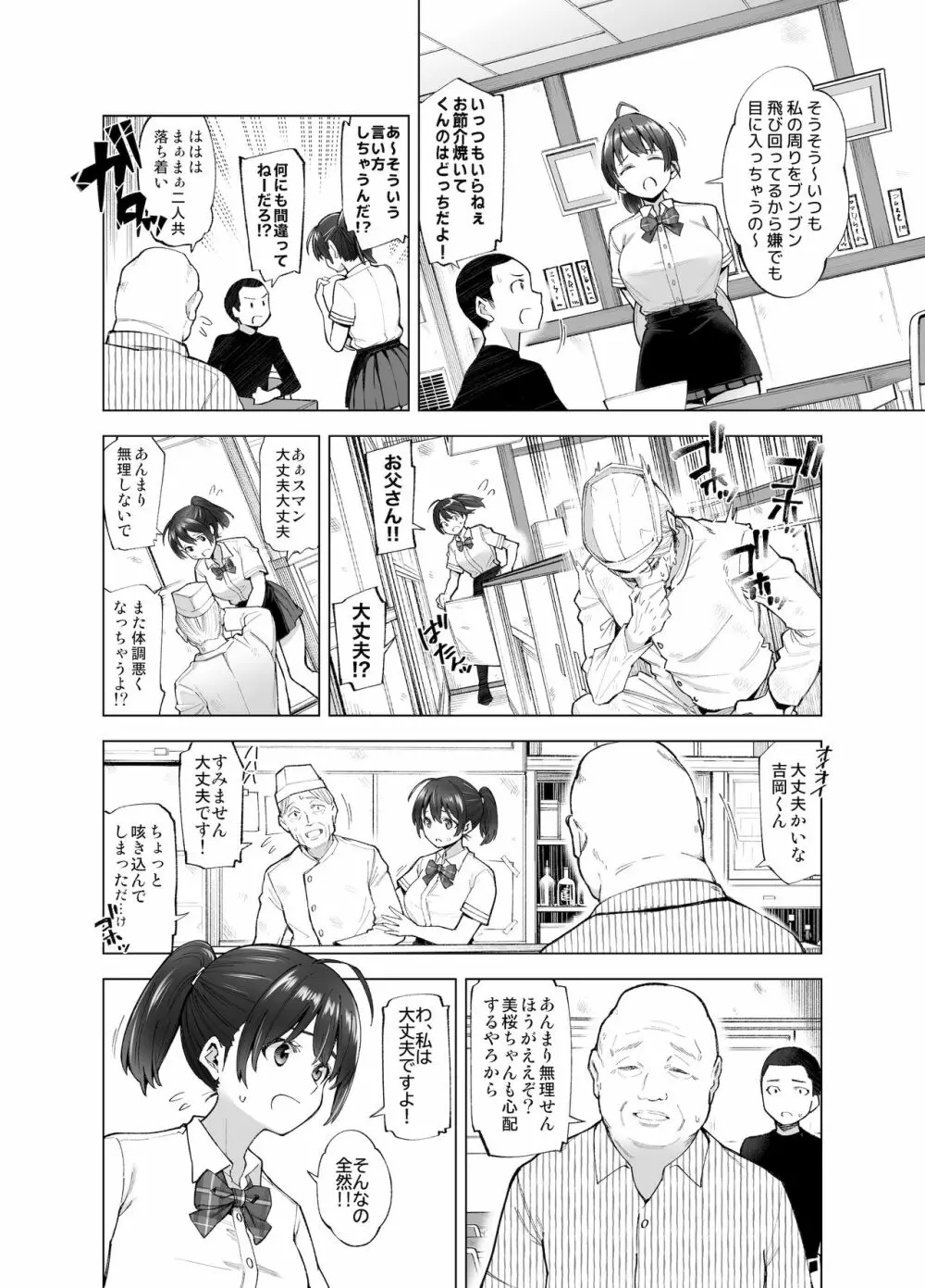 さくら裂ク 散ル花びら ~愚劣なオッサンの手に堕ちた俺の幼なじみ 吉岡美桜~ Page.7