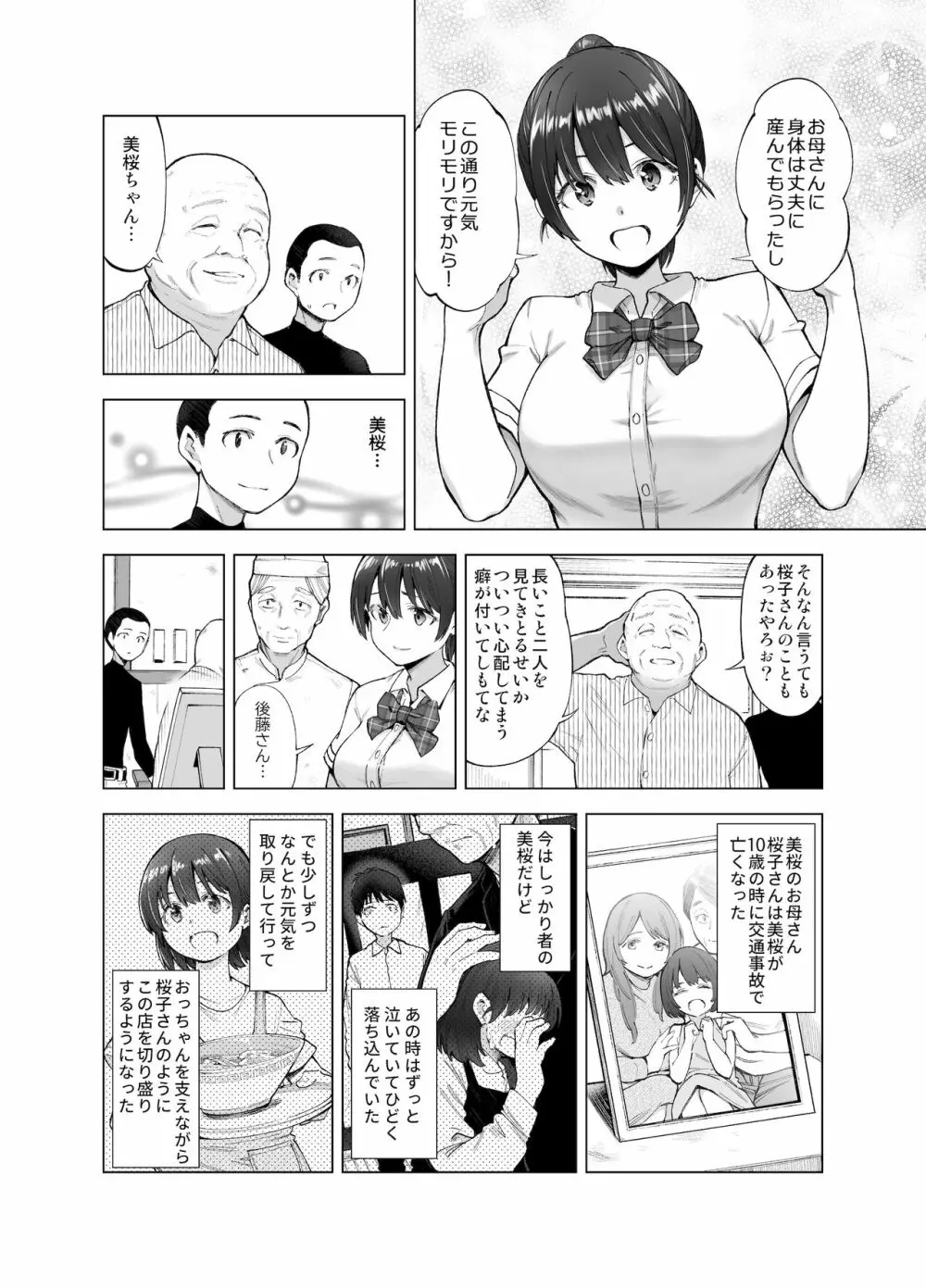 さくら裂ク 散ル花びら ~愚劣なオッサンの手に堕ちた俺の幼なじみ 吉岡美桜~ Page.8