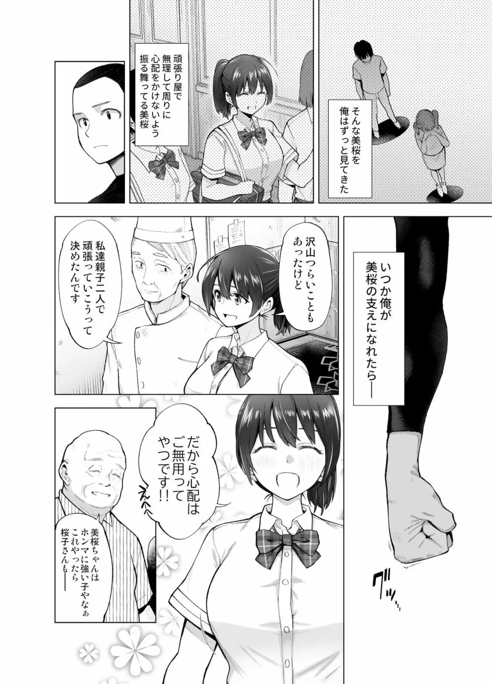 さくら裂ク 散ル花びら ~愚劣なオッサンの手に堕ちた俺の幼なじみ 吉岡美桜~ Page.9