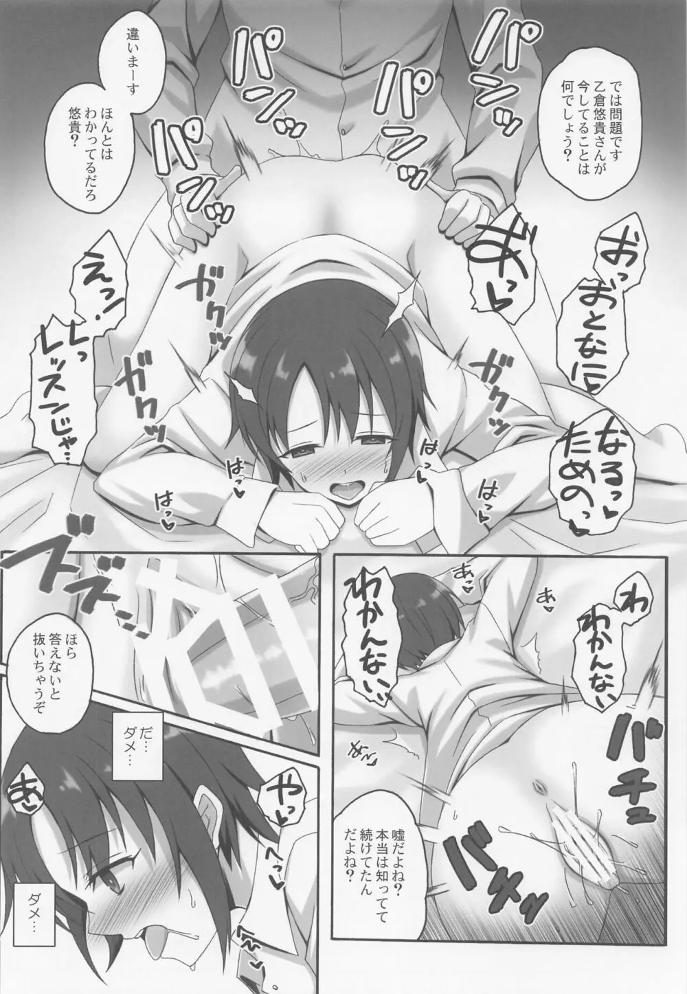 ゆうきははやくオトナになりたい Page.11