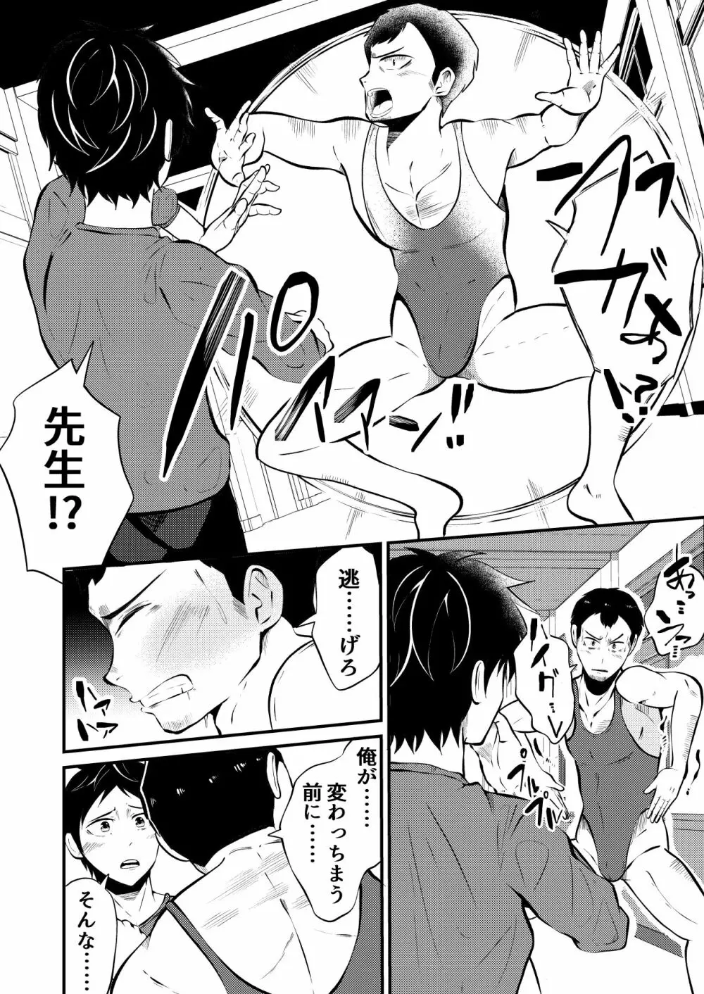 ハイグレ侵略 男子高生みんな洗脳 前編 Page.10