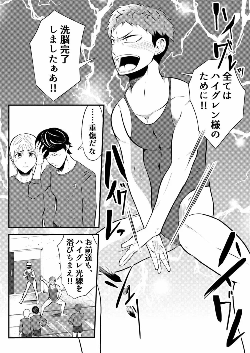 ハイグレ侵略 男子高生みんな洗脳 前編 Page.16