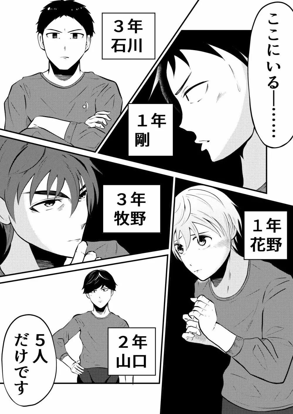 ハイグレ侵略 男子高生みんな洗脳 前編 Page.19