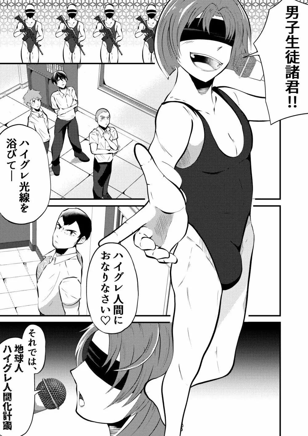 ハイグレ侵略 男子高生みんな洗脳 前編 Page.3