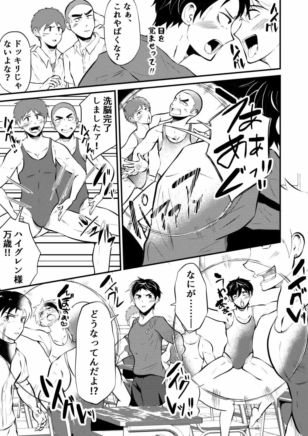 ハイグレ侵略 男子高生みんな洗脳 前編 Page.7