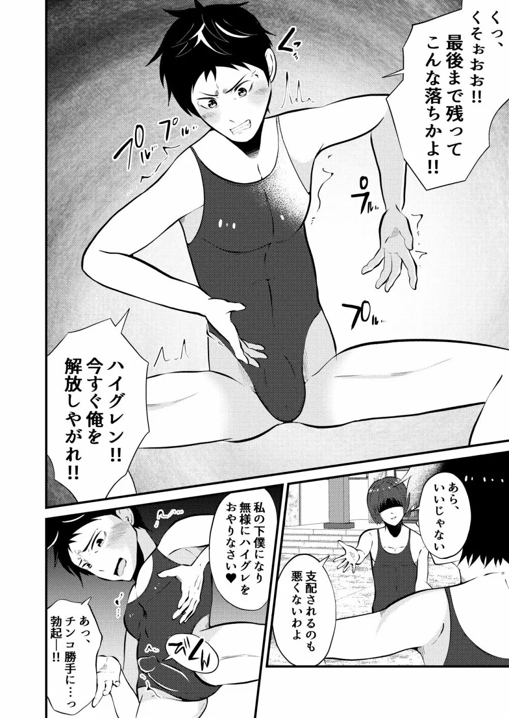 ハイグレ侵略 男子高生みんな洗脳 後編 Page.15