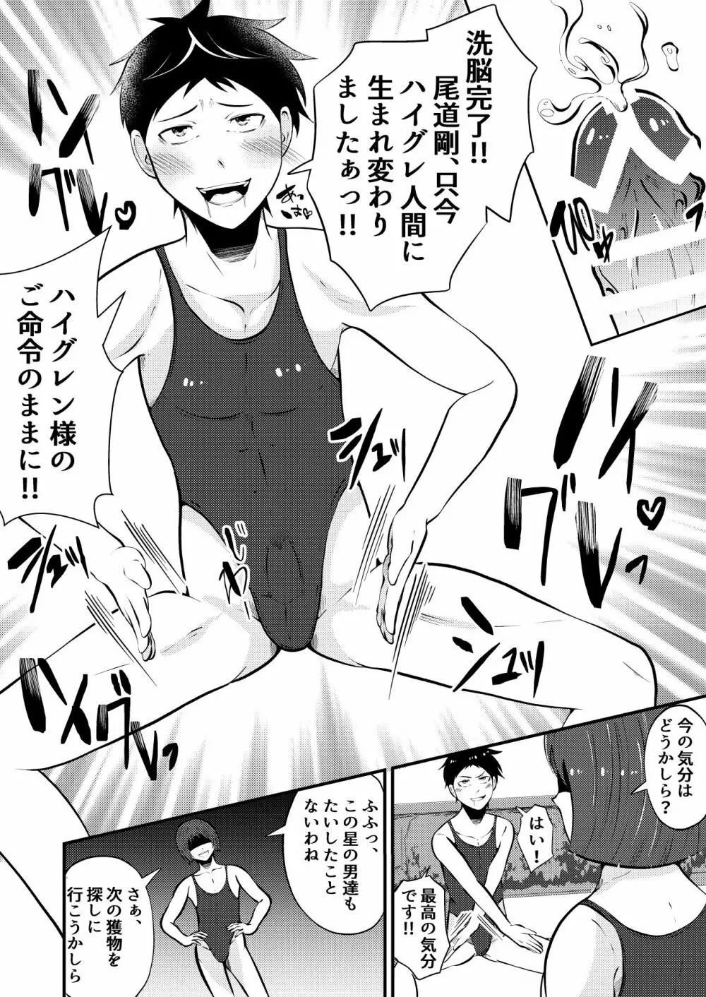 ハイグレ侵略 男子高生みんな洗脳 後編 Page.17