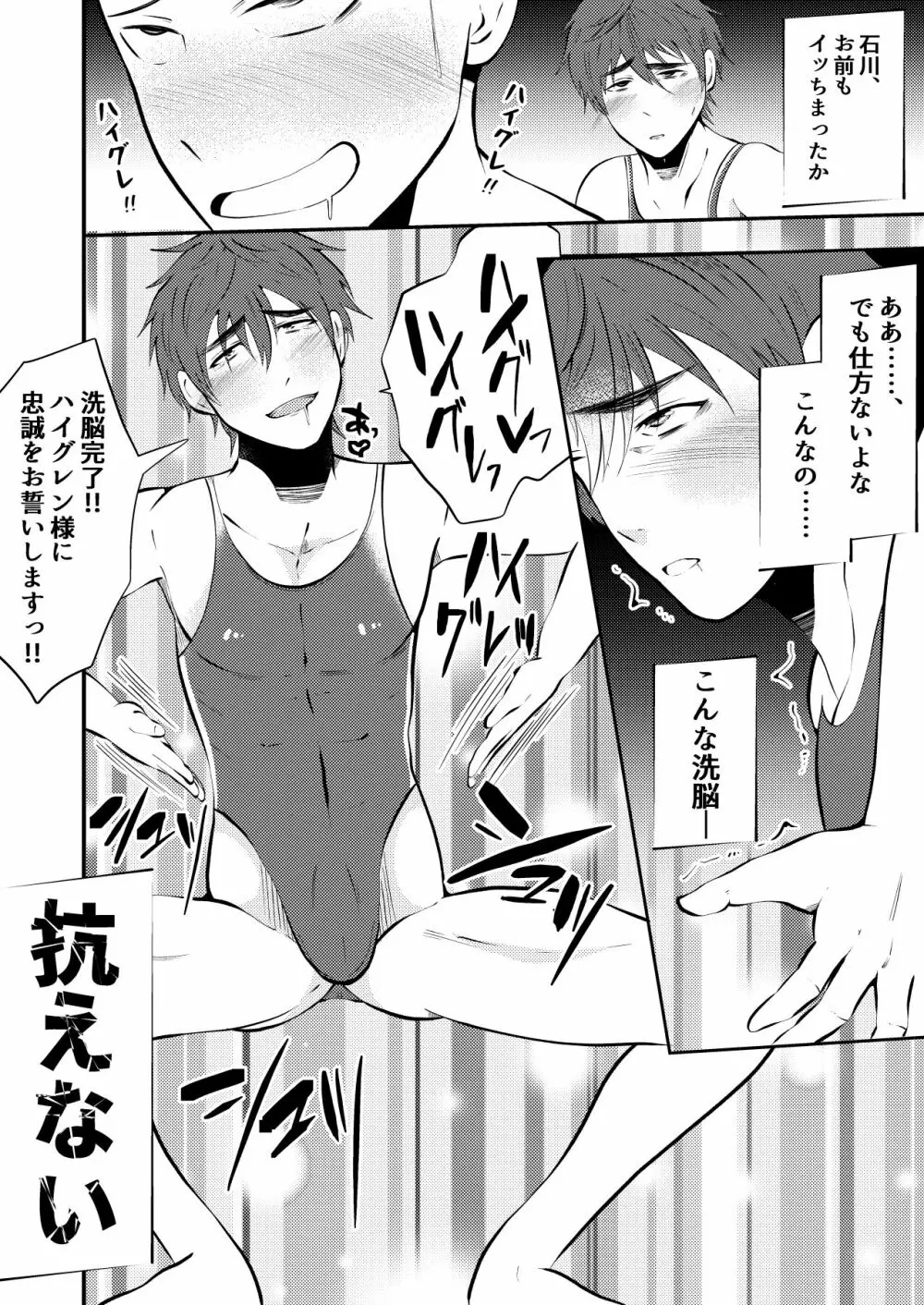 ハイグレ侵略 男子高生みんな洗脳 後編 Page.9