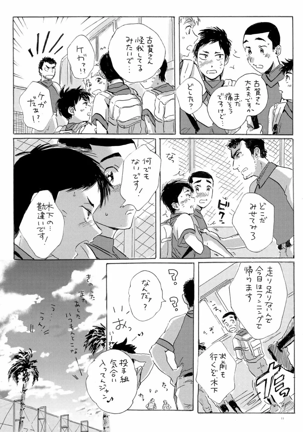 このまま延長してお送りします Page.10