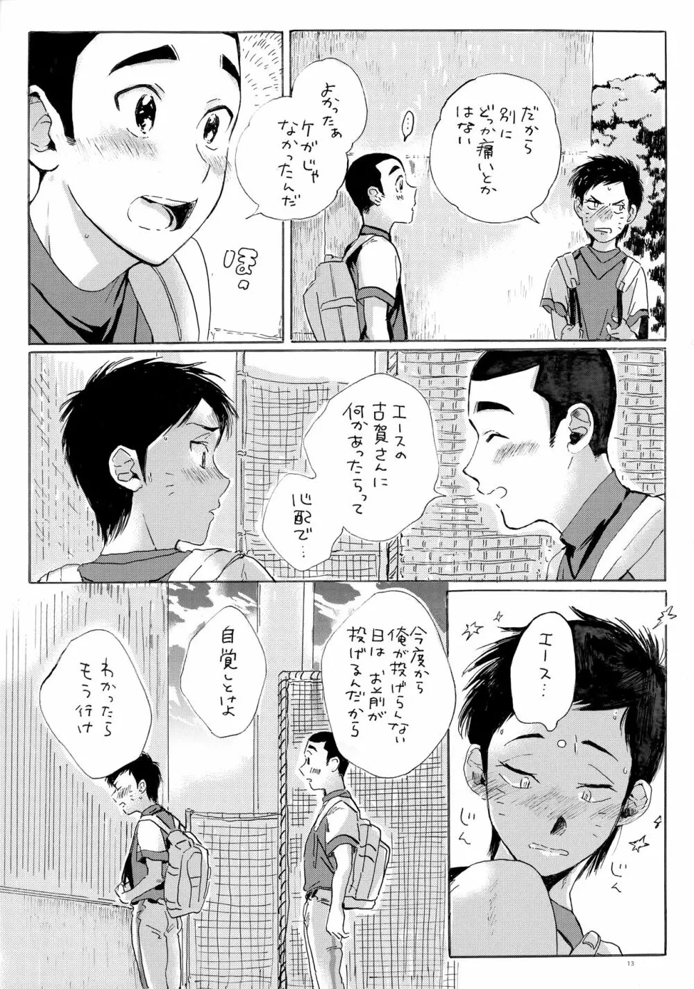 このまま延長してお送りします Page.12