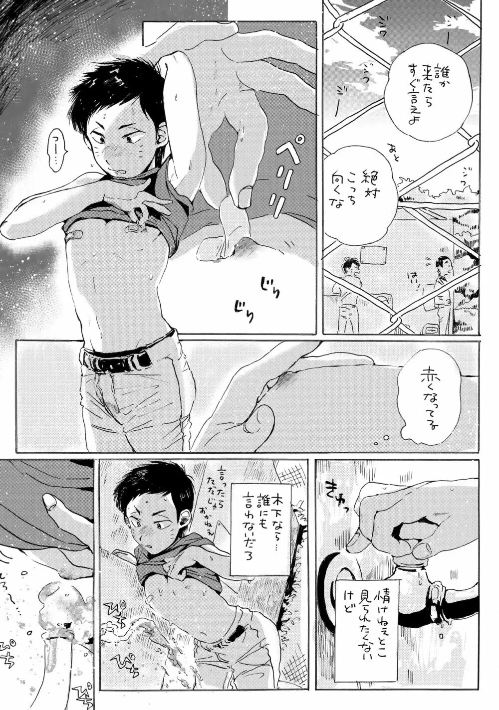 このまま延長してお送りします Page.15