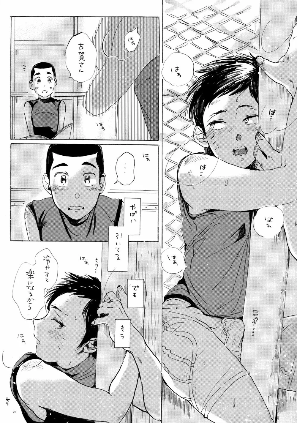 このまま延長してお送りします Page.21