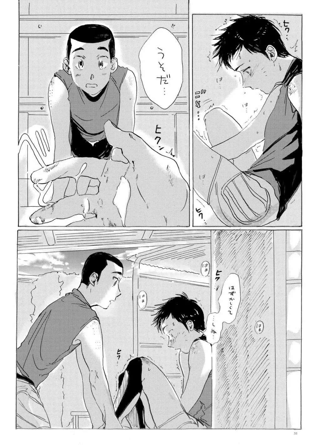 このまま延長してお送りします Page.32