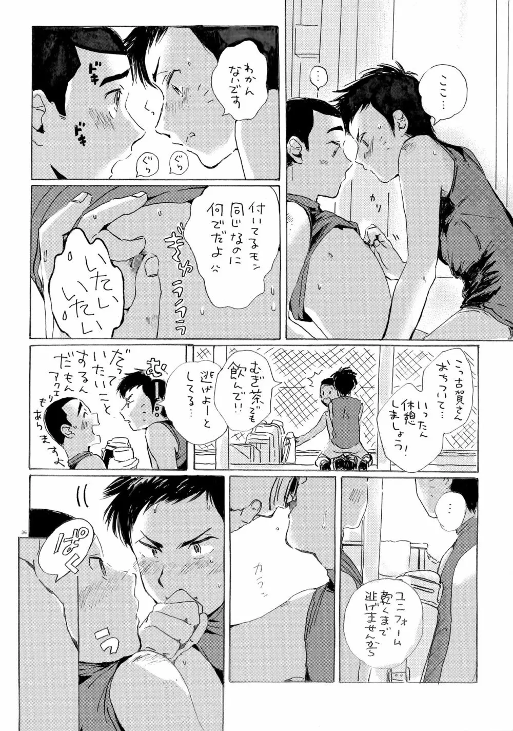 このまま延長してお送りします Page.35