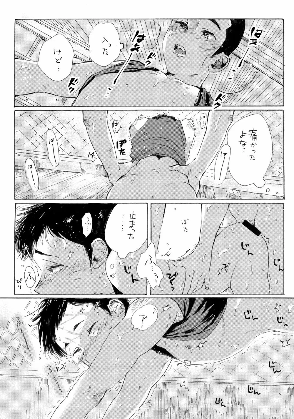 このまま延長してお送りします Page.50