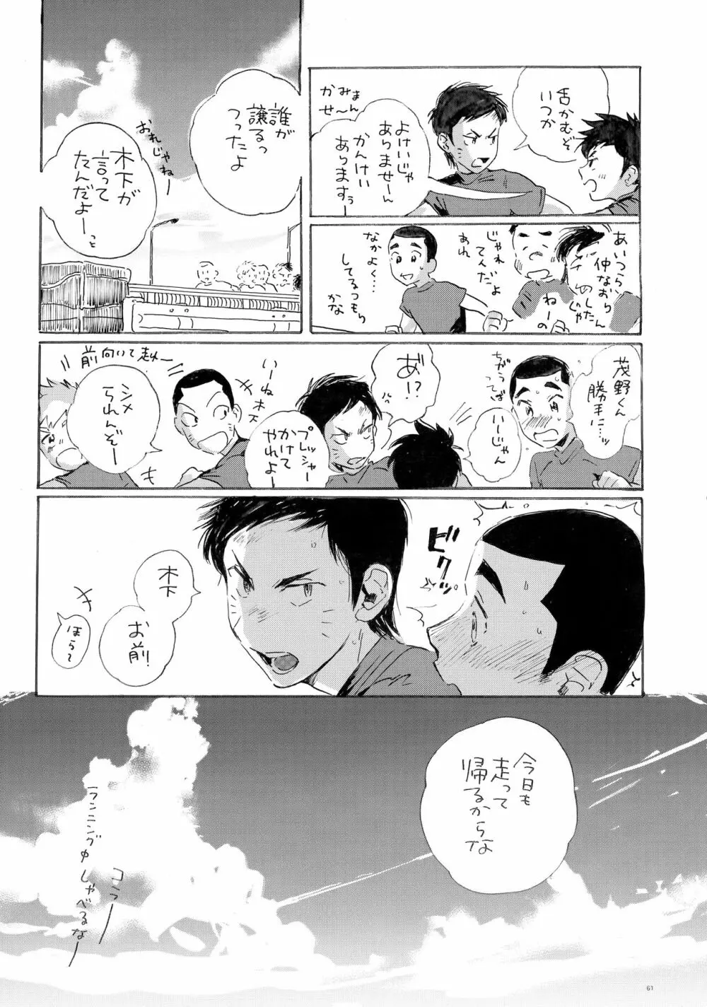 このまま延長してお送りします Page.60