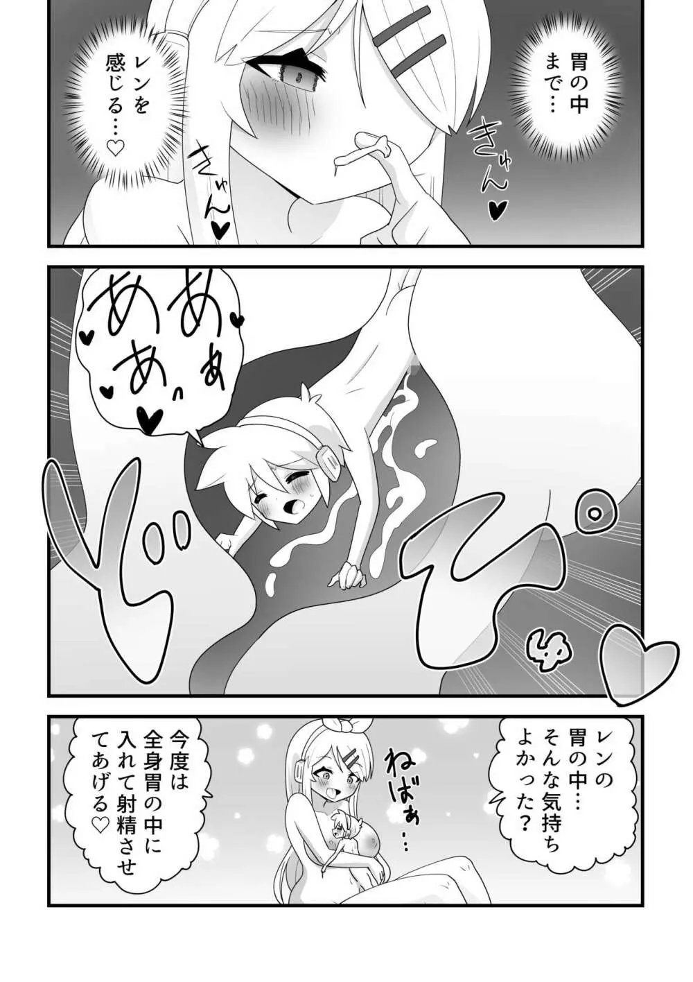 体格差リンがレンをペロレロして丸呑みしちゃう漫画 Page.2