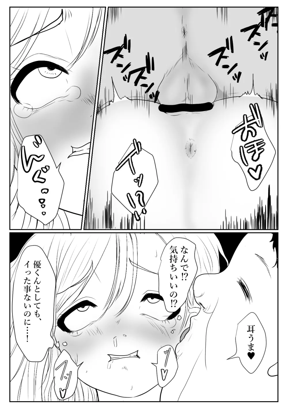 メスガキ調教譚～催眠強制NTRでわからせちゃお!～ Page.29