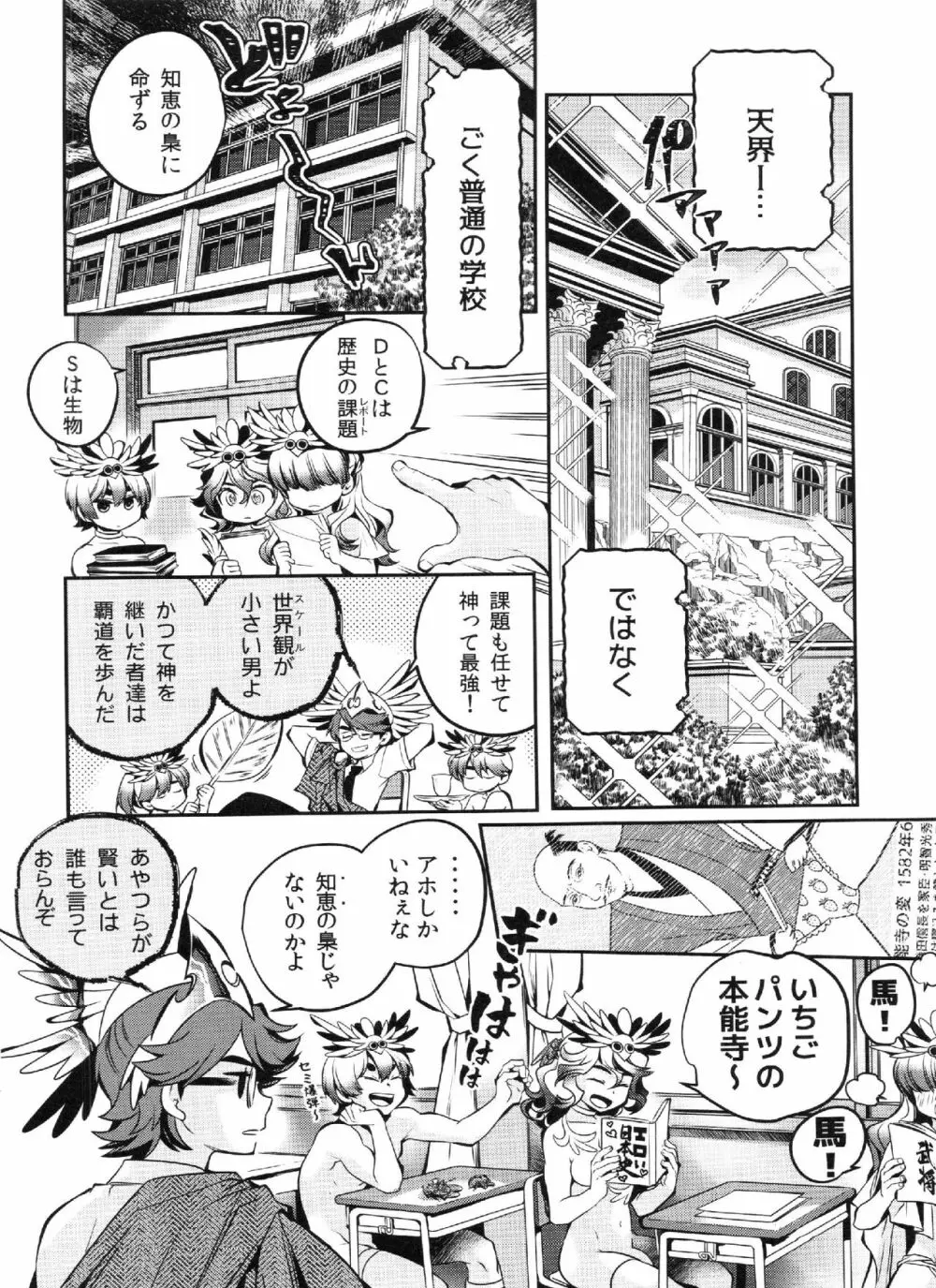 ミネルヴァの梟 Page.18