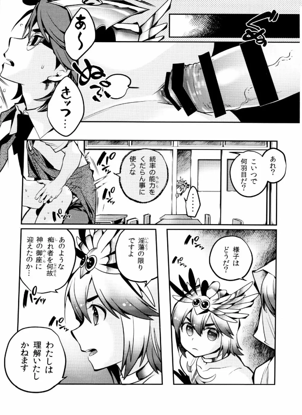 ミネルヴァの梟 Page.21