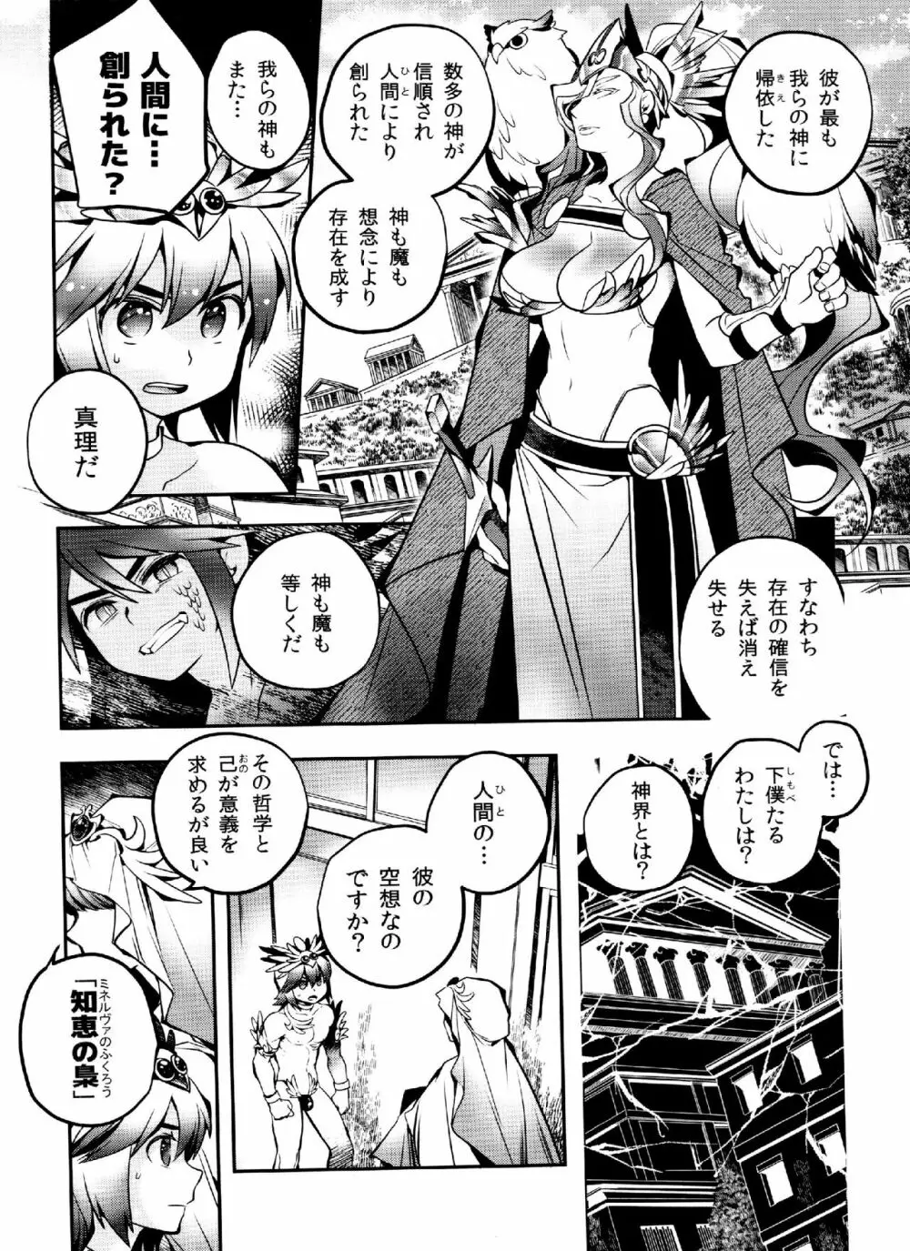 ミネルヴァの梟 Page.22