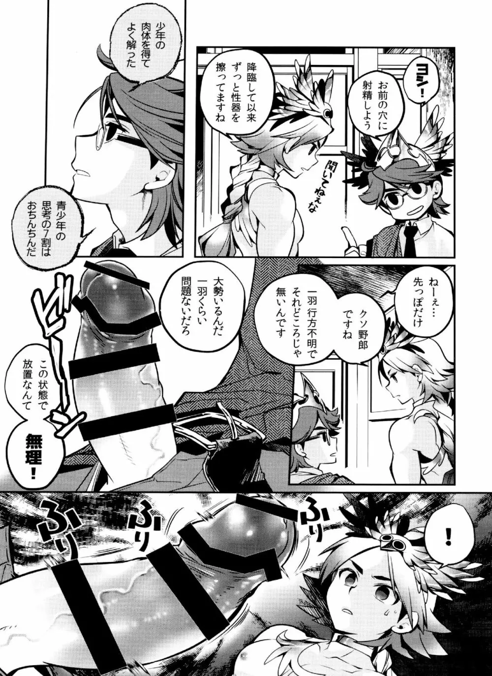 ミネルヴァの梟 Page.7