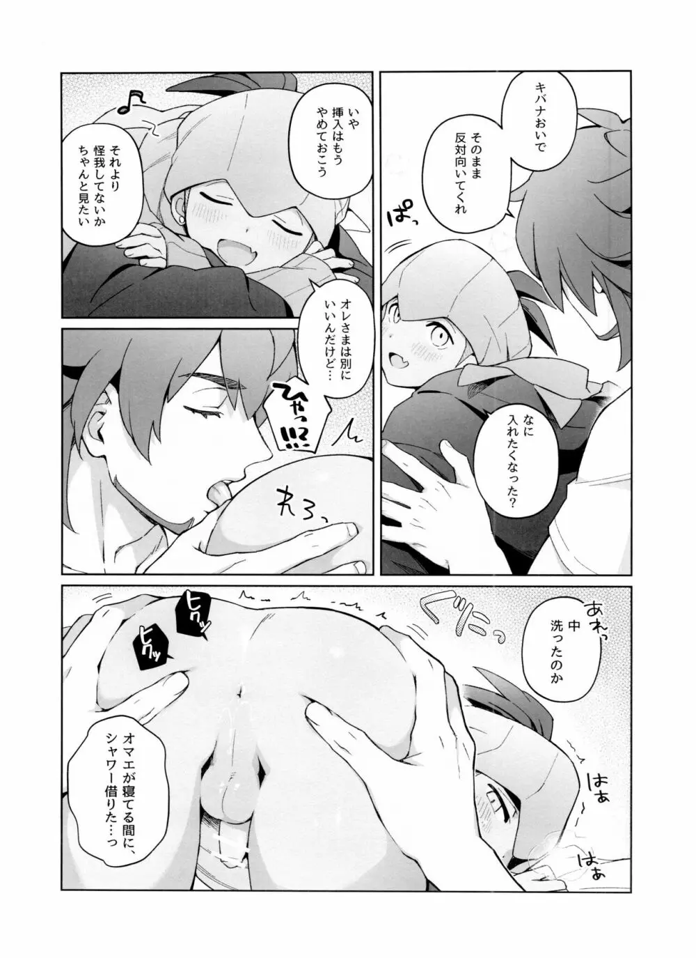 こどものじかん Page.10