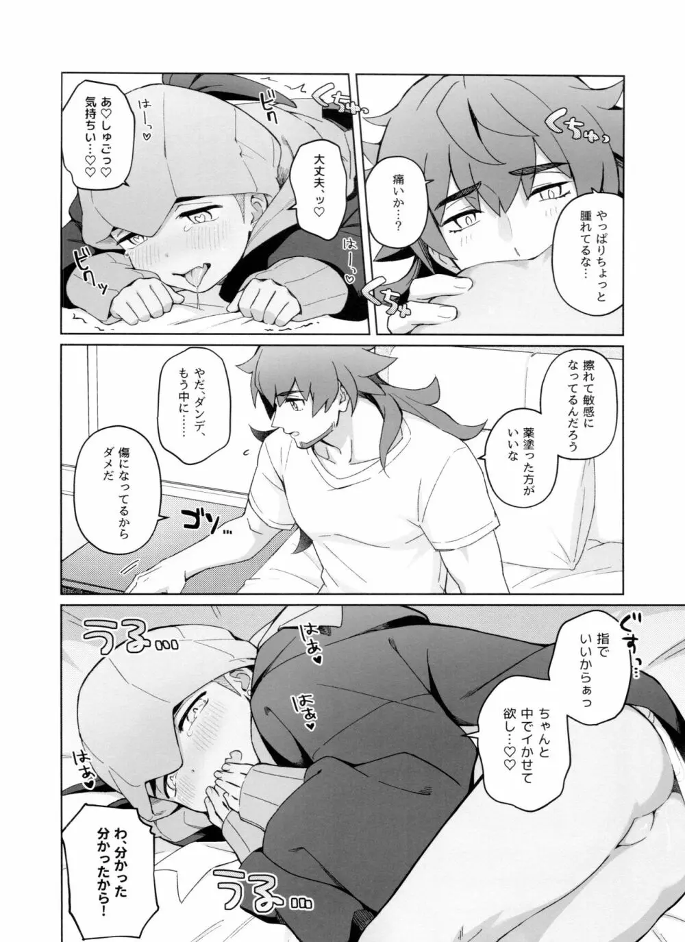 こどものじかん Page.11
