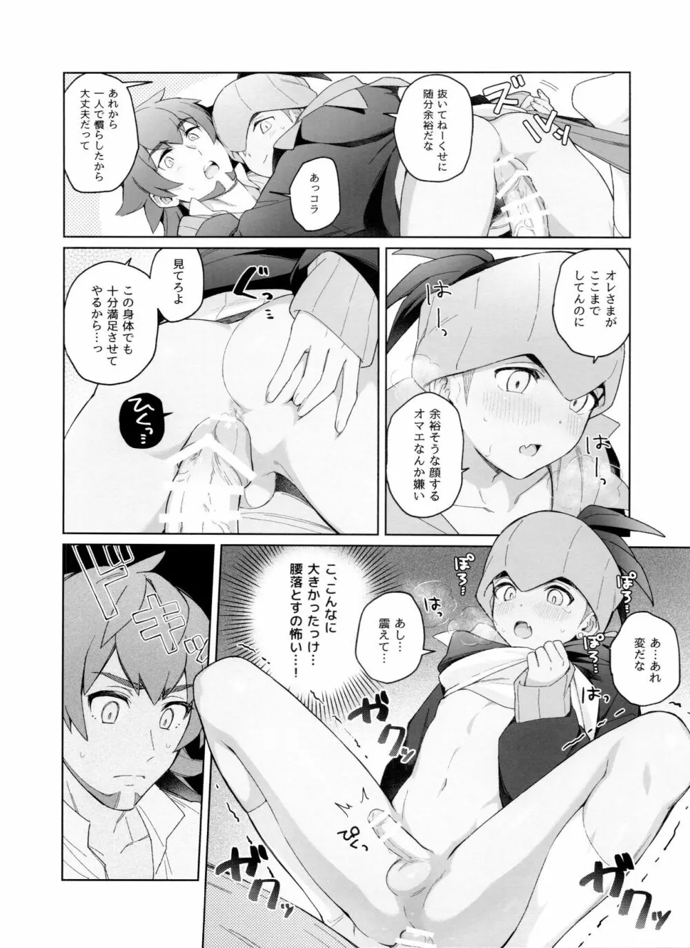 こどものじかん Page.19