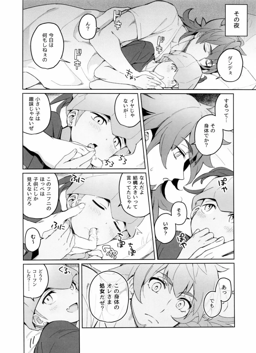 こどものじかん Page.5