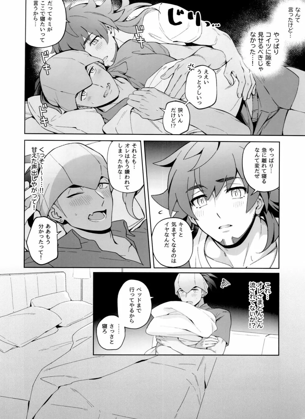 Absolute Ego まとめ Page.11