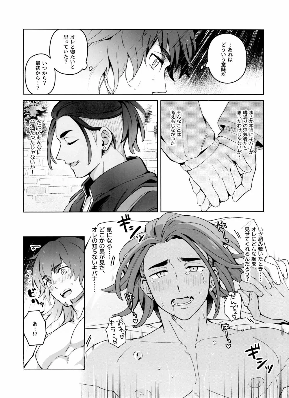 Absolute Ego まとめ Page.8