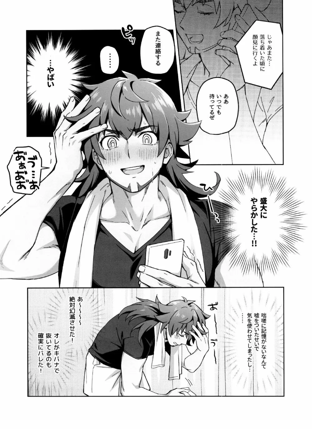 完全無欠ダーリン Page.13