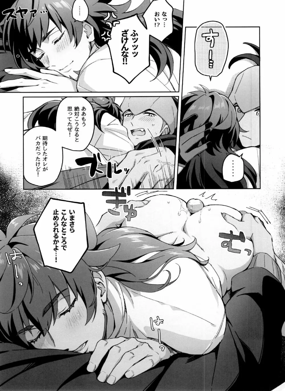 完全無欠ダーリン Page.9