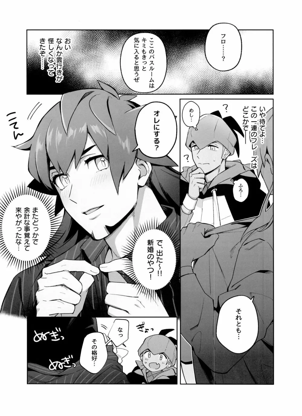 一触即発ダーリン Page.12