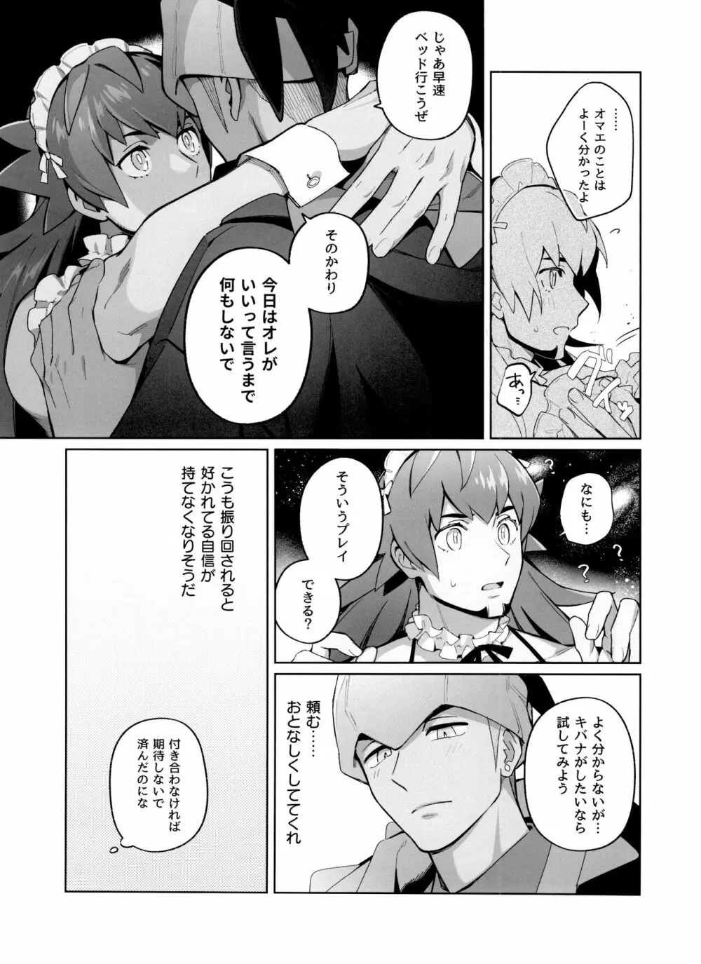 一触即発ダーリン Page.16