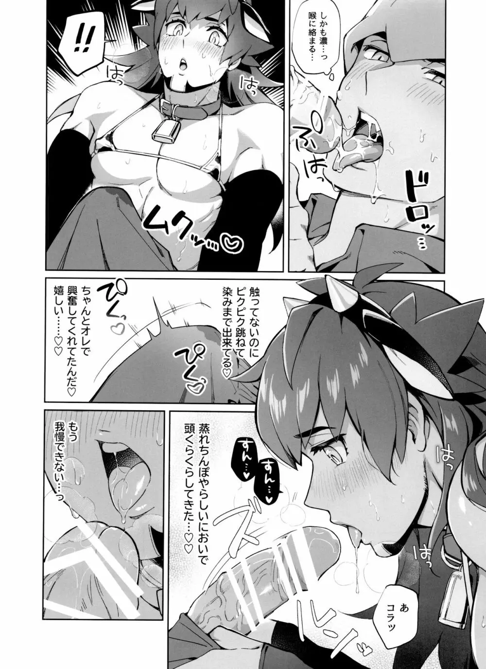 一触即発ダーリン Page.27