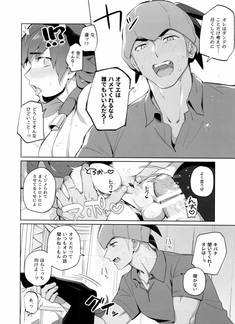 一触即発ダーリン Page.33