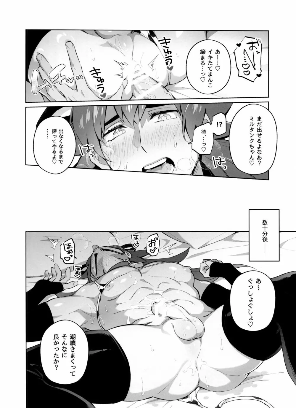 一触即発ダーリン Page.39