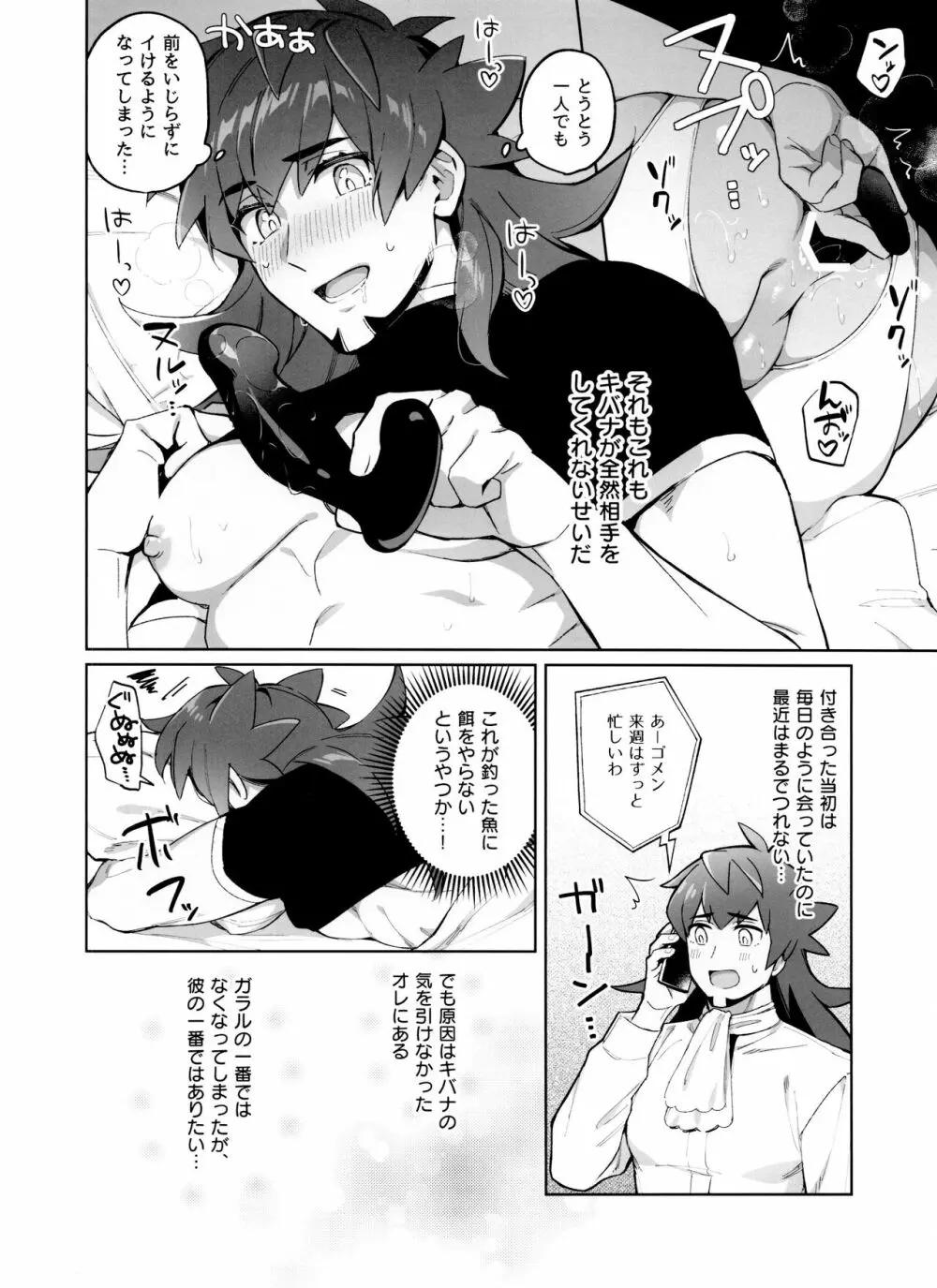 一触即発ダーリン Page.7