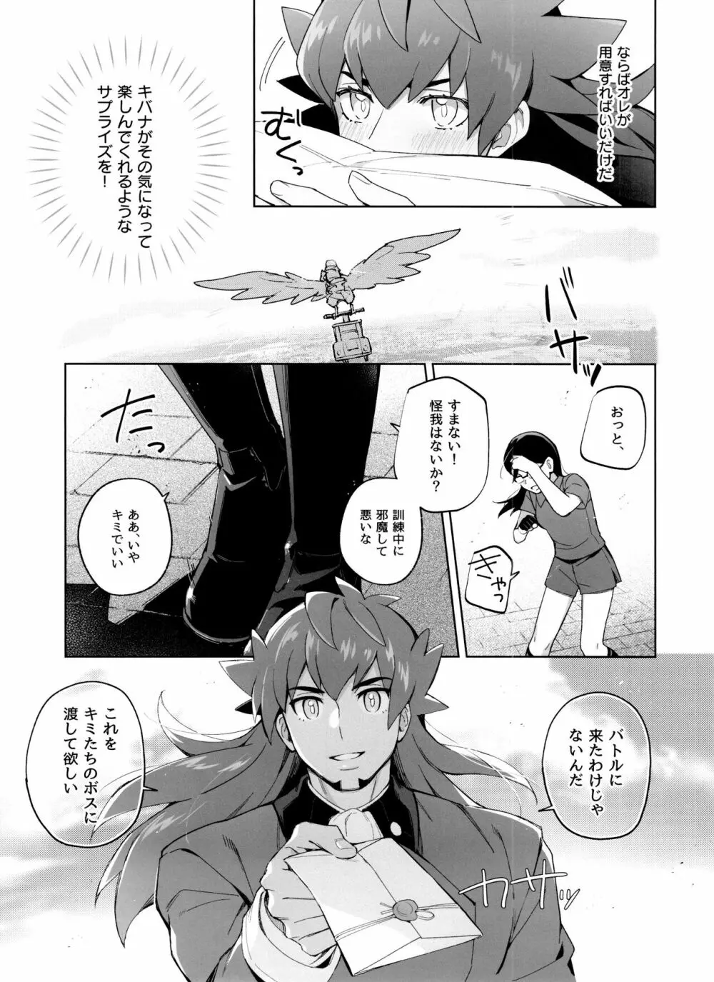 一触即発ダーリン Page.8