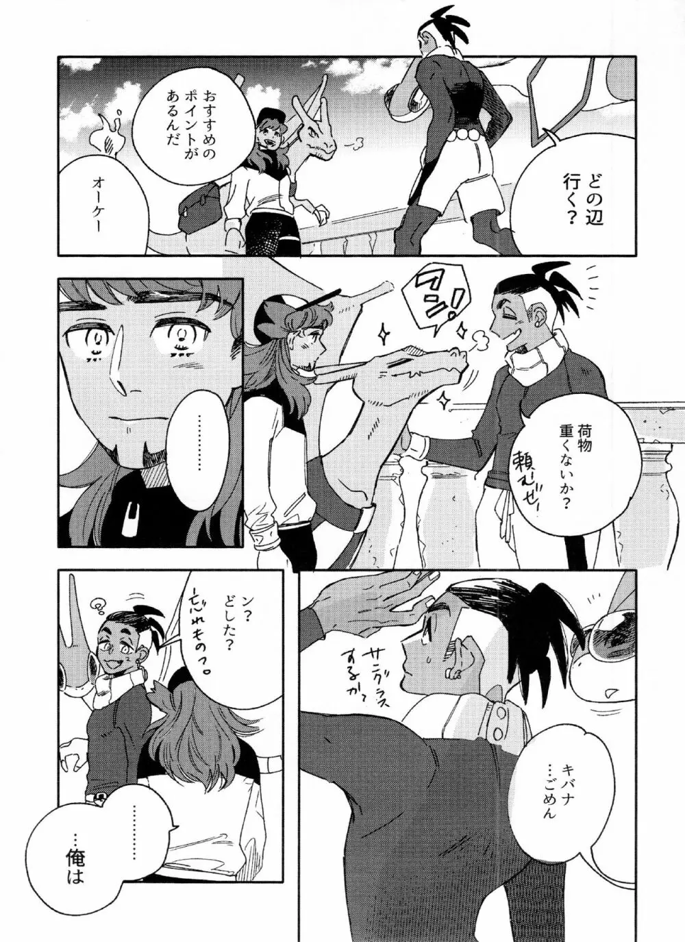 きみのパーセント Page.23