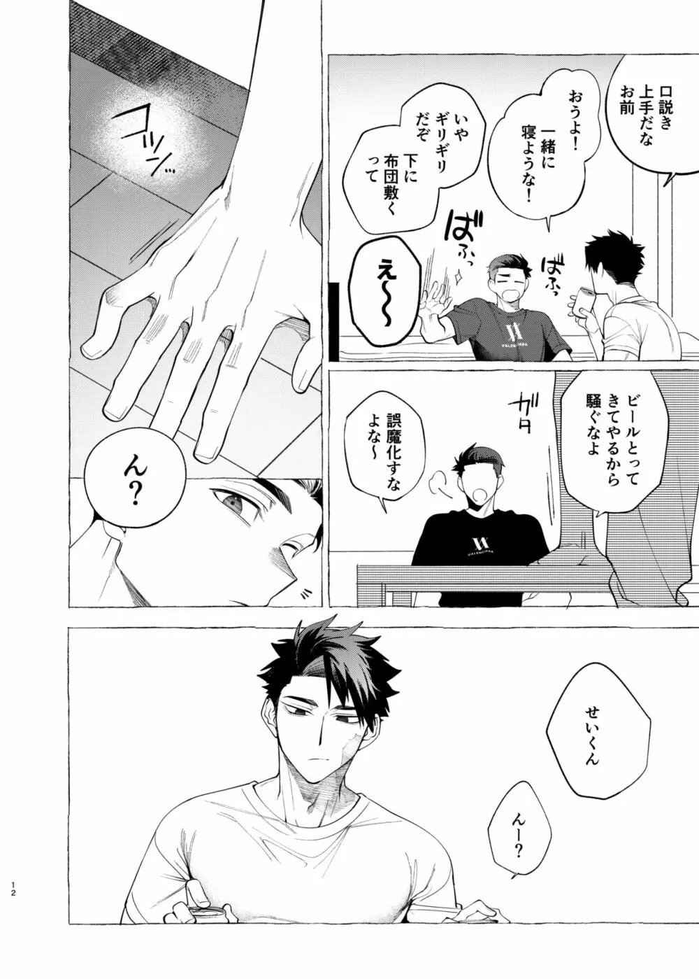 飼い主様の独りゴト Page.12