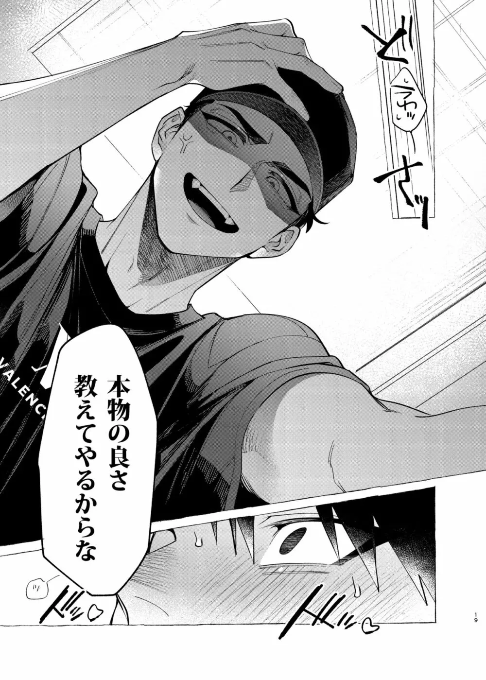 飼い主様の独りゴト Page.19