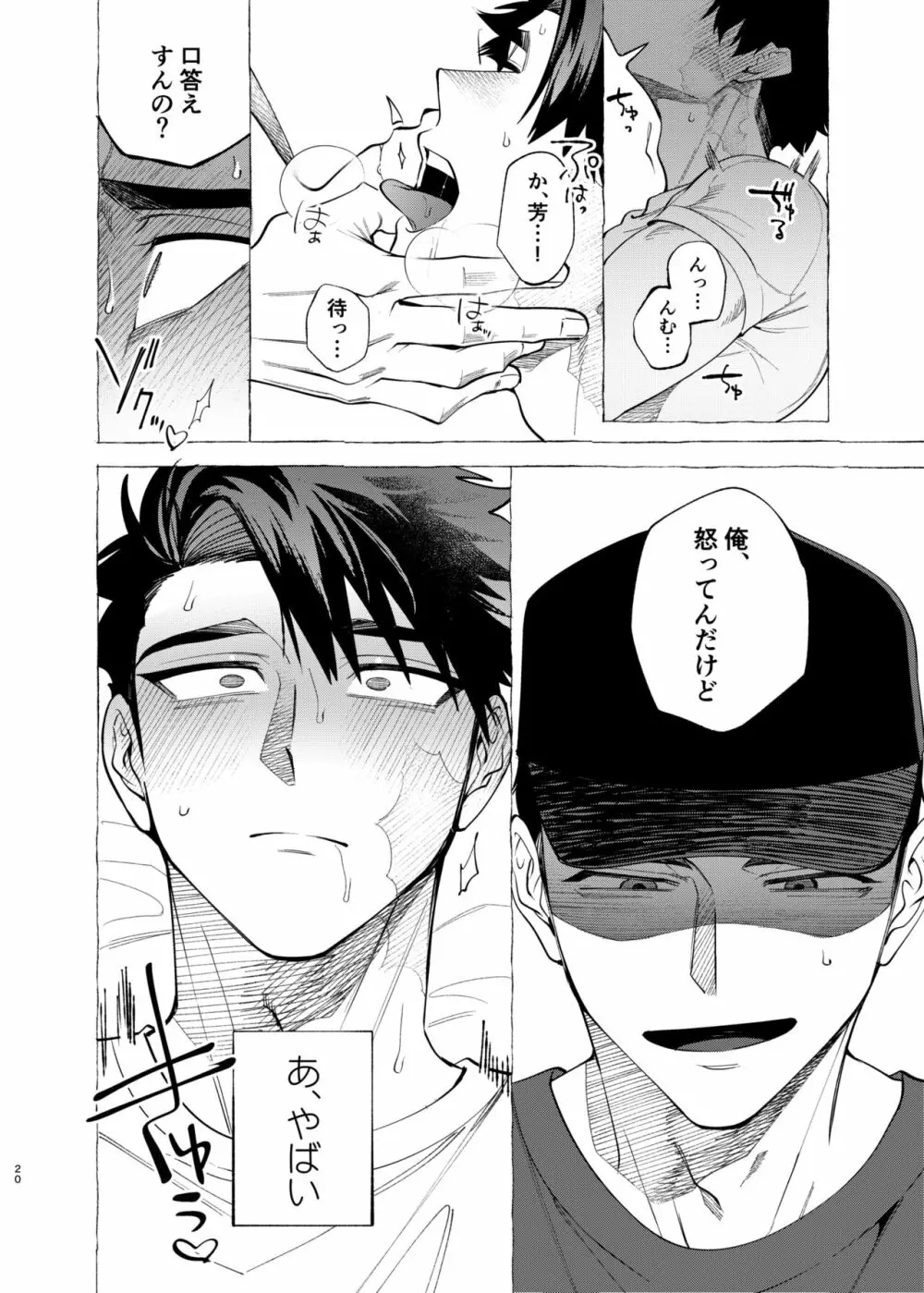 飼い主様の独りゴト Page.20