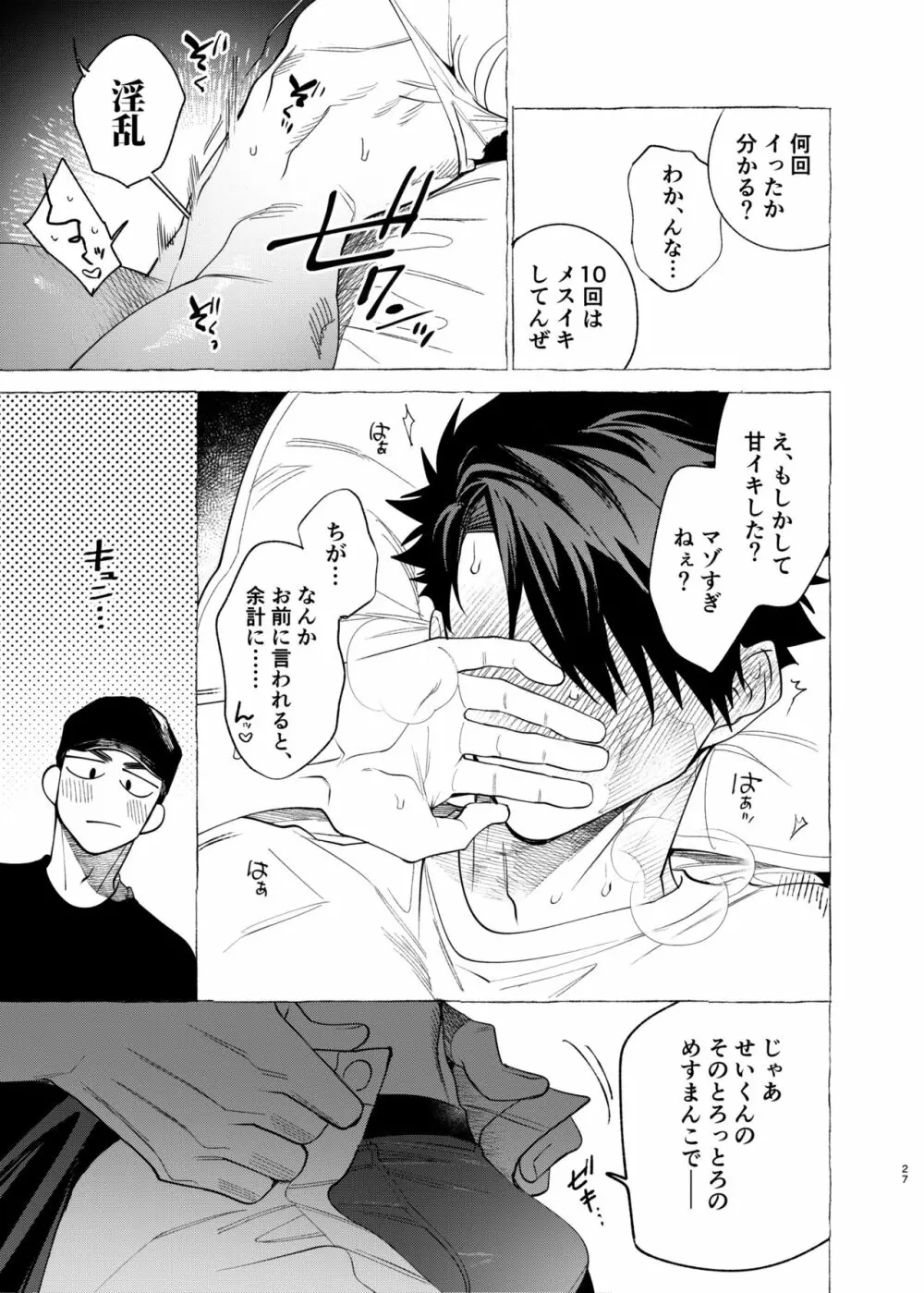 飼い主様の独りゴト Page.27