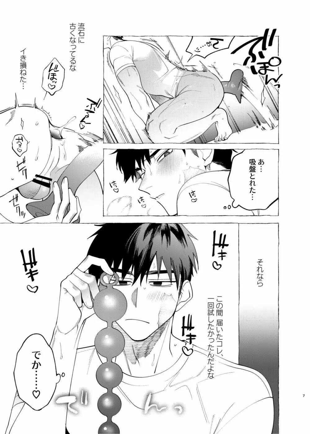 飼い主様の独りゴト Page.7