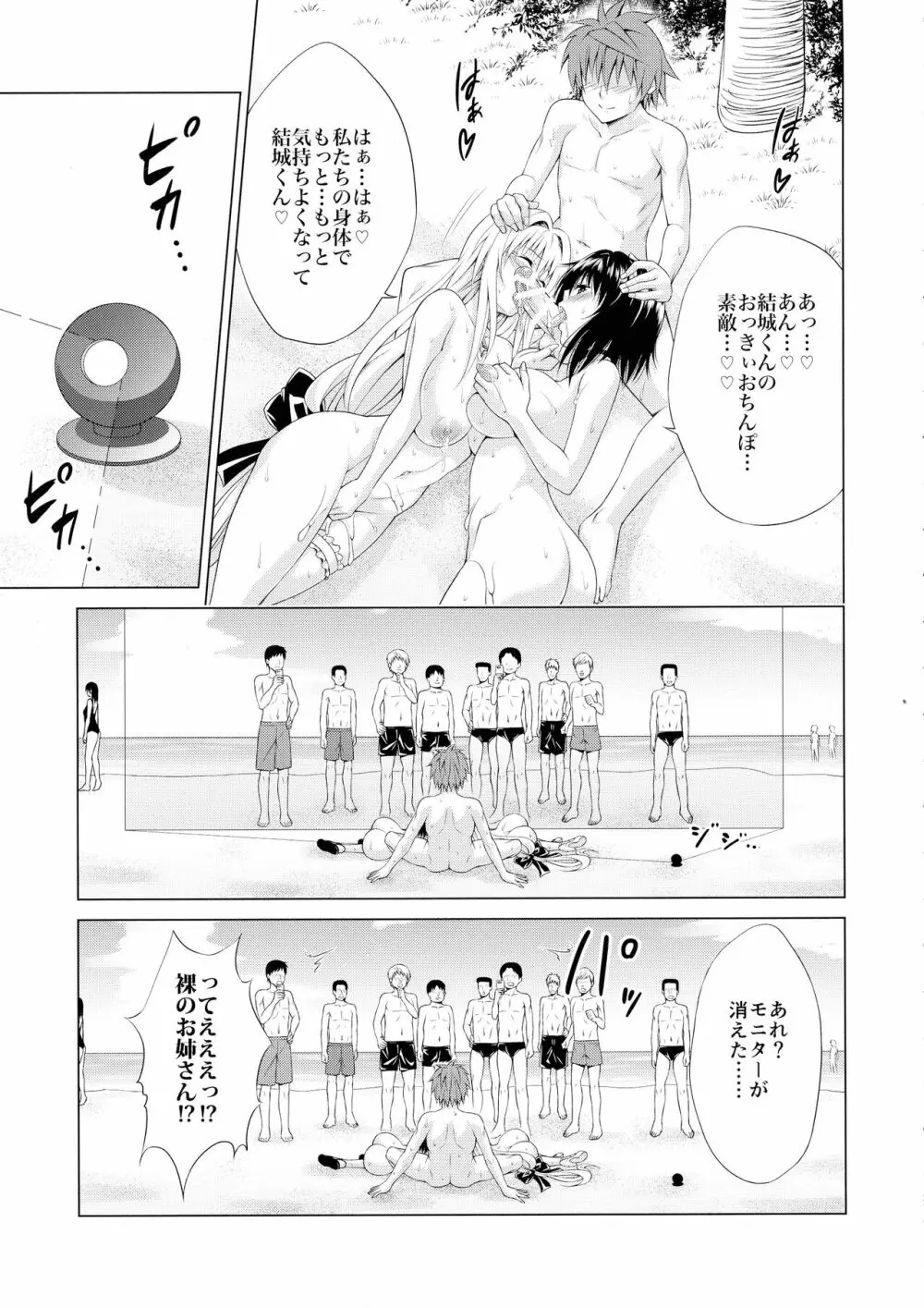 とらぶる★ティーチャーズ vol.6 Page.27