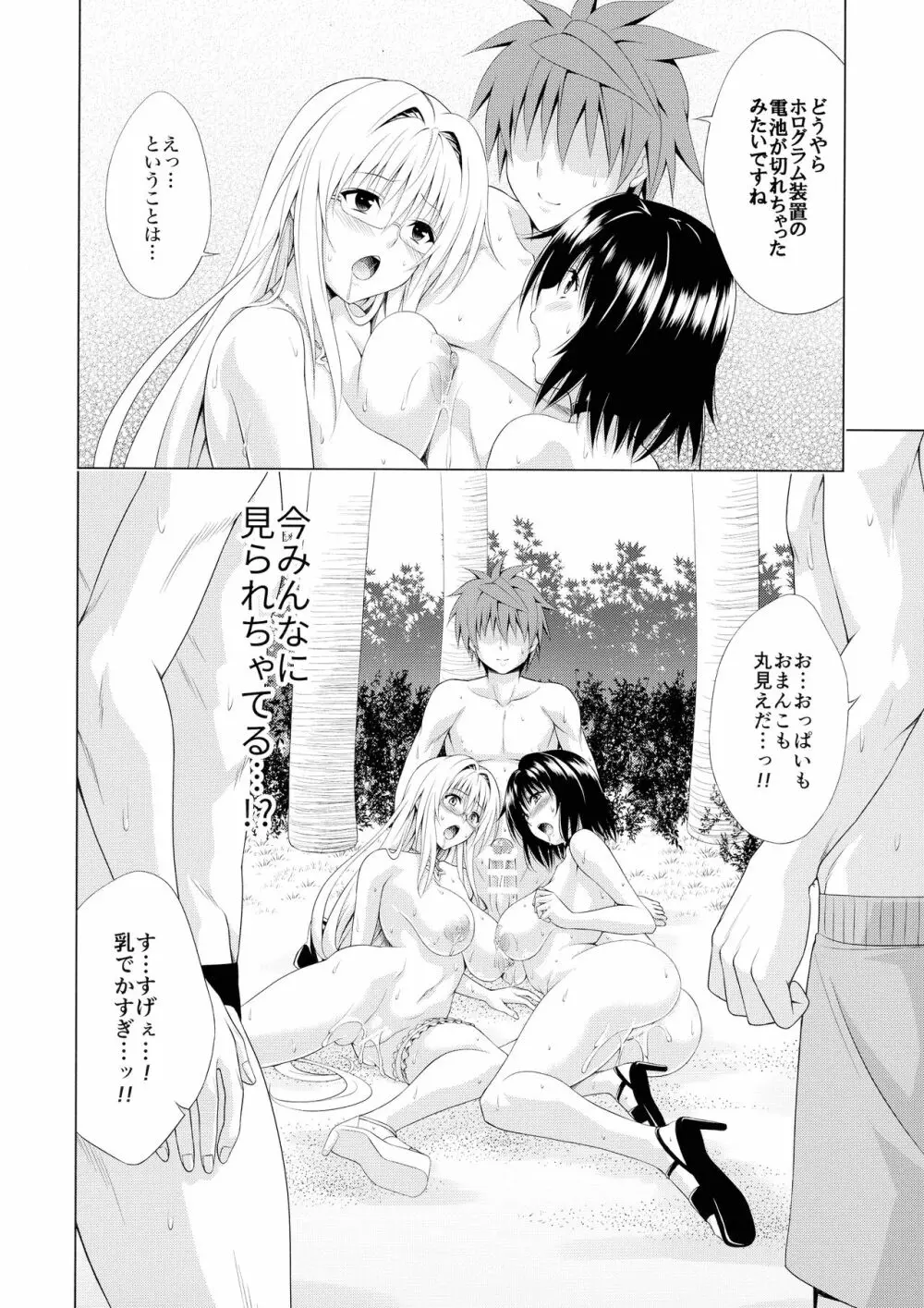 とらぶる★ティーチャーズ vol.6 Page.28