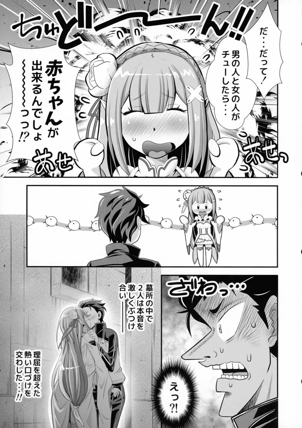 Re：ゼロなメイドさん VOL3 完成版 Page.3